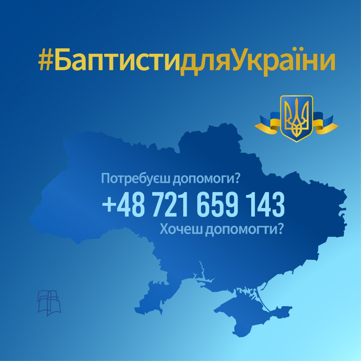 Допомога громадянам України